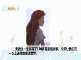 28《 海的女兒》課件+音頻