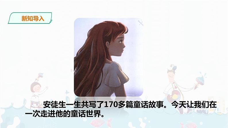 28《 海的女儿》课件+音频03
