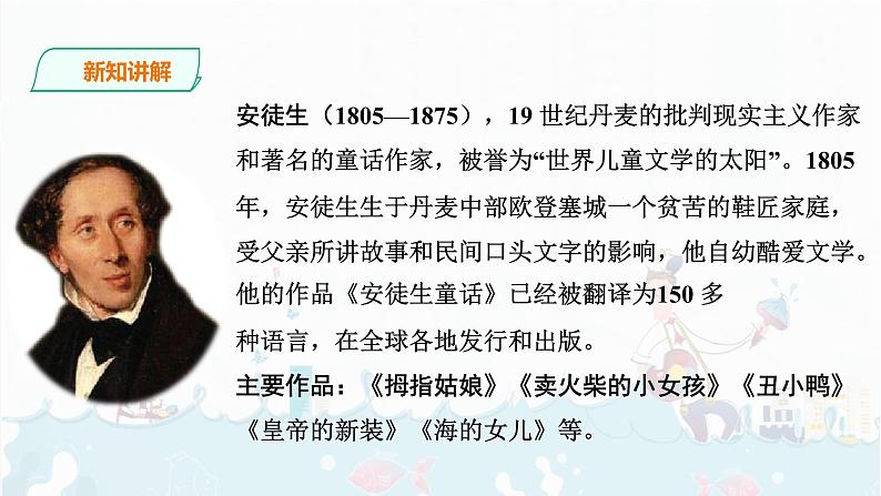 27.《 海的女儿》课件第4页