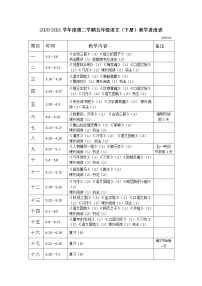 五下语教学进度表