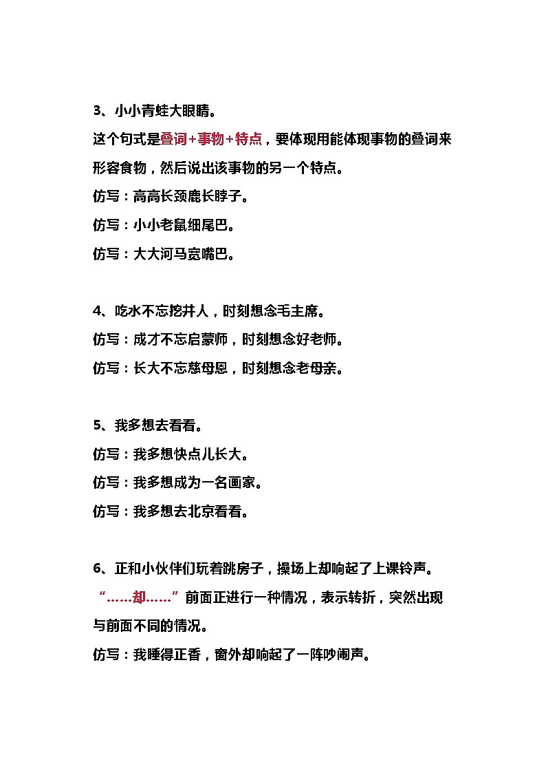 一年级语文句子仿写讲解+专项练习第3页