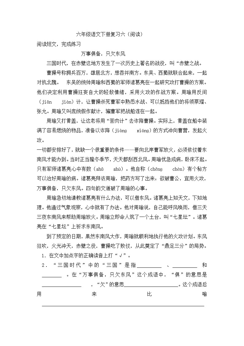 六年级语文下册阅读专题复习题6（无答案）01