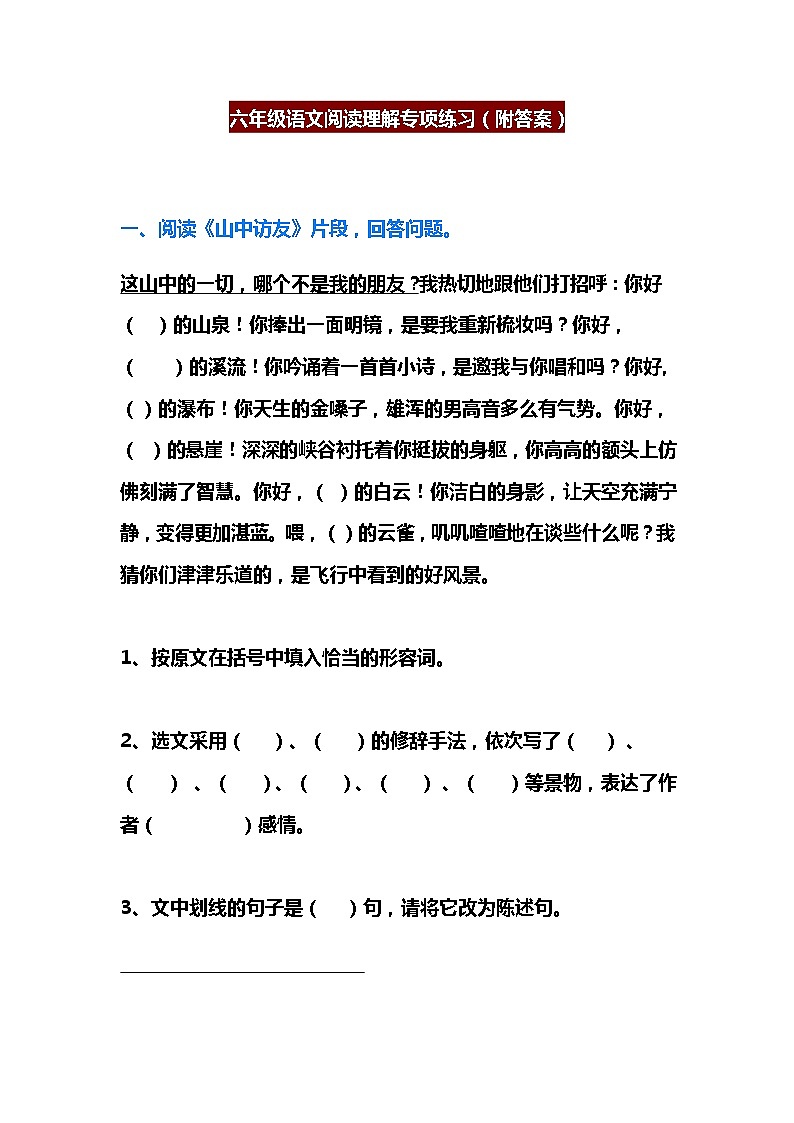 六年级语文阅读理解专项练习（附答案）01