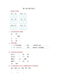 人教版部编二年级上册语文第八单元提升练习（含答案）