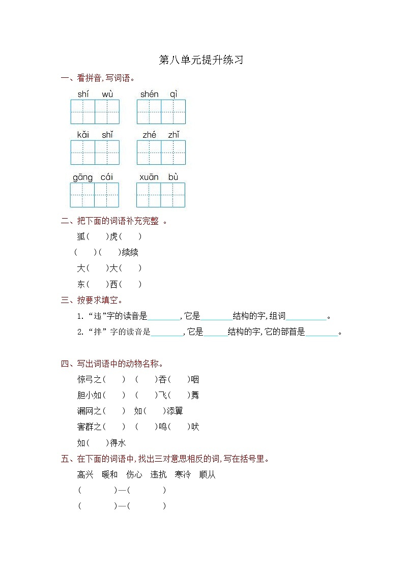 人教版部编二年级上册语文第八单元提升练习（含答案）01