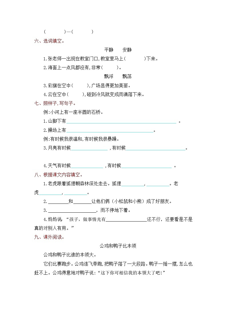 人教版部编二年级上册语文第八单元提升练习（含答案）02