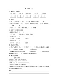 人教部编版二年级上册18 古诗二首综合与测试精品课时练习