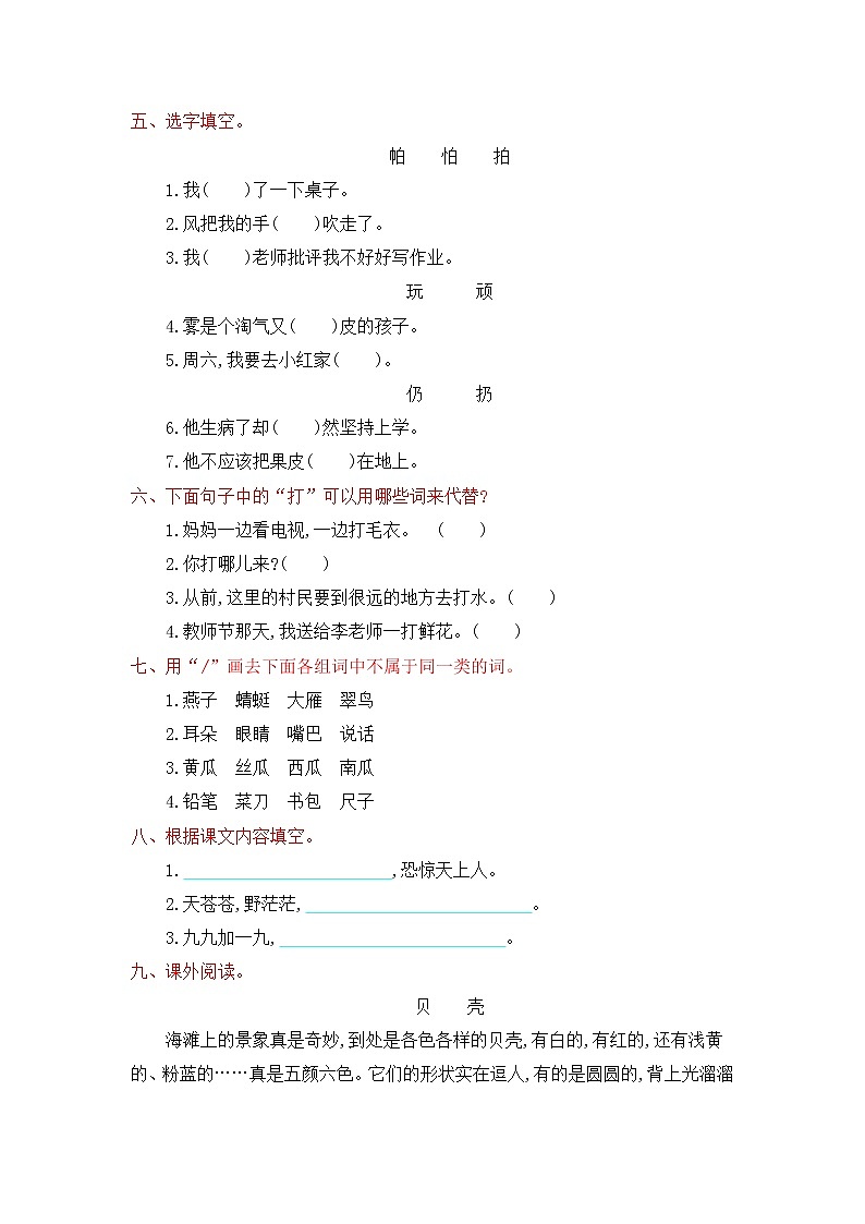 人教版部编二年级上册语文第七单元提升练习（含答案）02