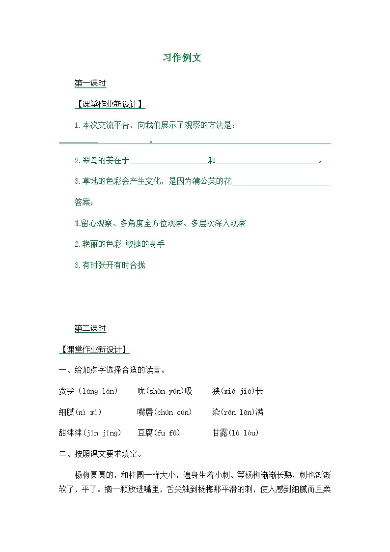 人教版部编三年级上册语文习作例文同步练习及答案01