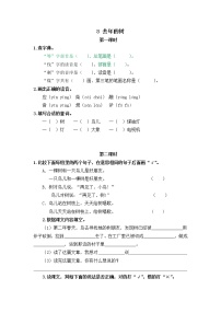 语文三年级上册第三单元8 去年的树同步训练题