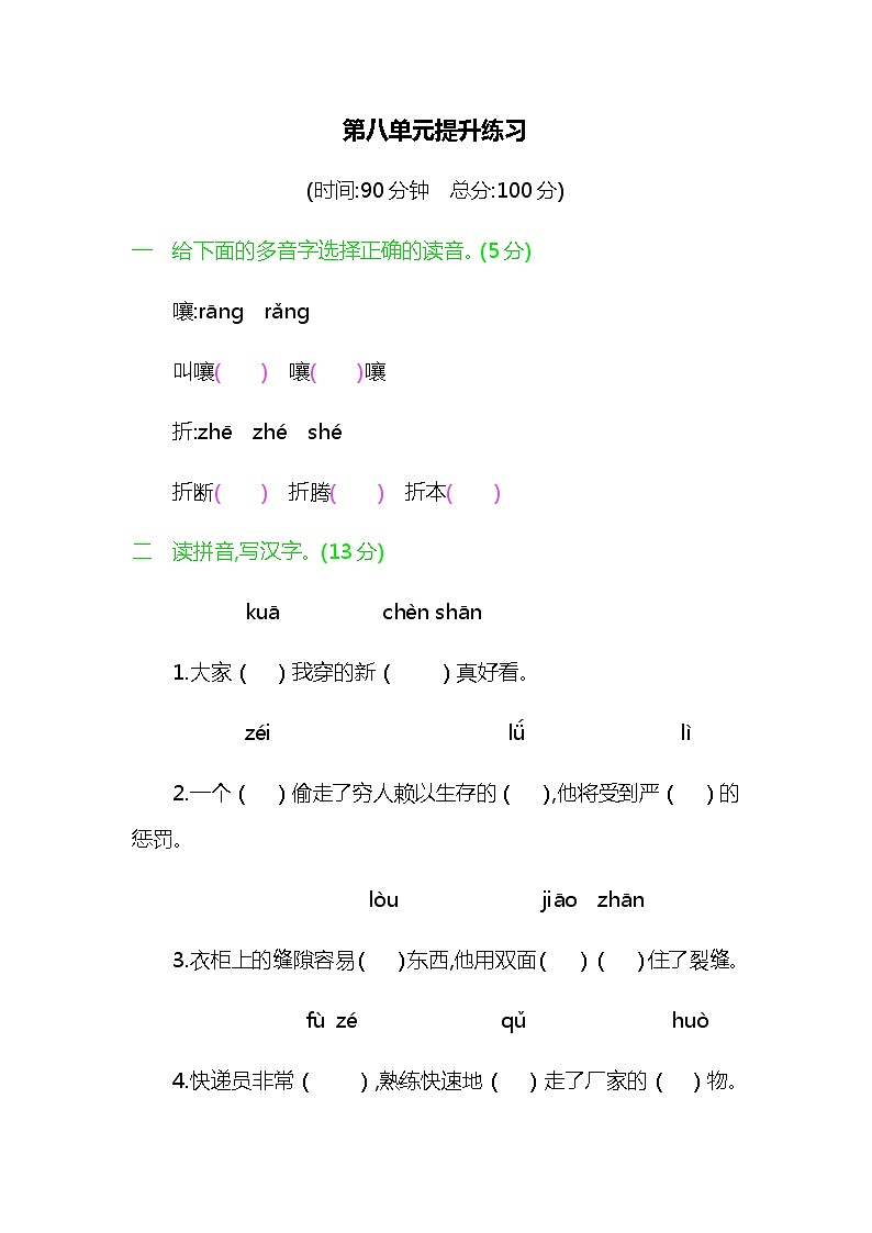 人教版部编三年级下册语文第八单元提升练习01