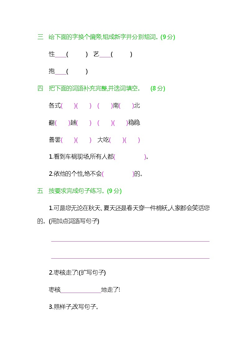 人教版部编三年级下册语文第八单元提升练习02