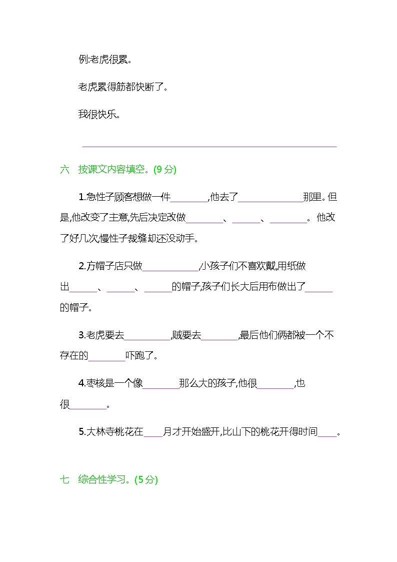 人教版部编三年级下册语文第八单元提升练习03