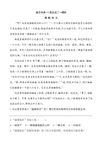 小学语文17 我变成了一棵树课时作业