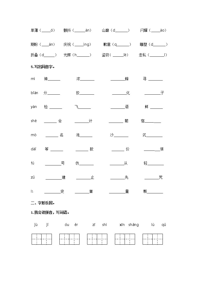 人教版部编三年级下册语文生字归类训练02