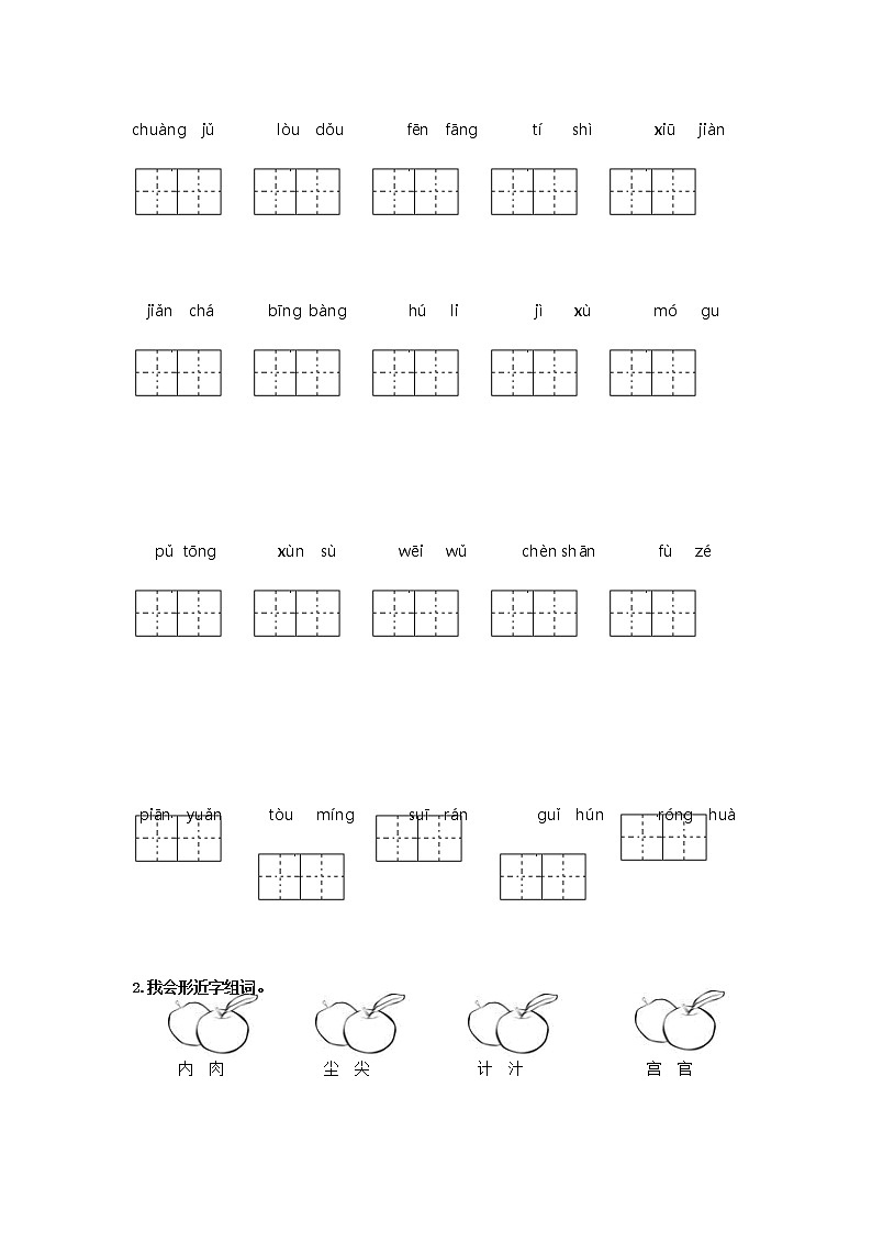 人教版部编三年级下册语文生字归类训练03