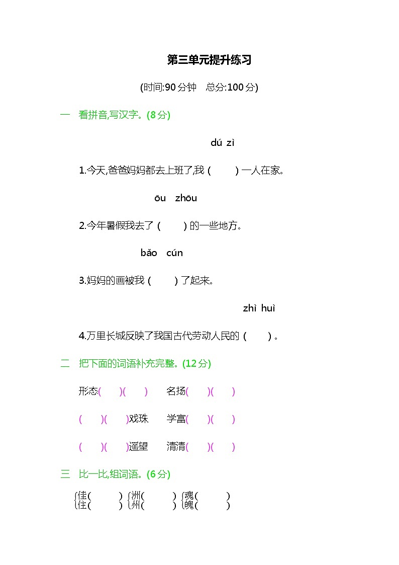 人教版部编三年级下册语文第三单元提升练习第1页