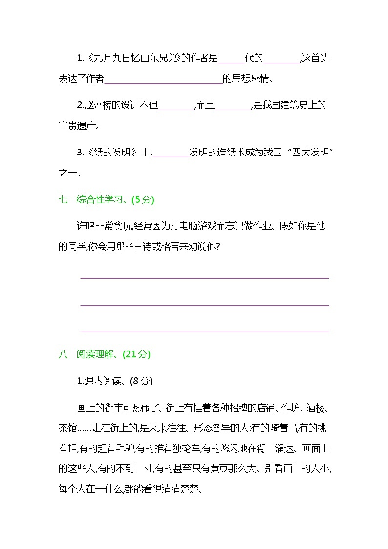 人教版部编三年级下册语文第三单元提升练习第3页