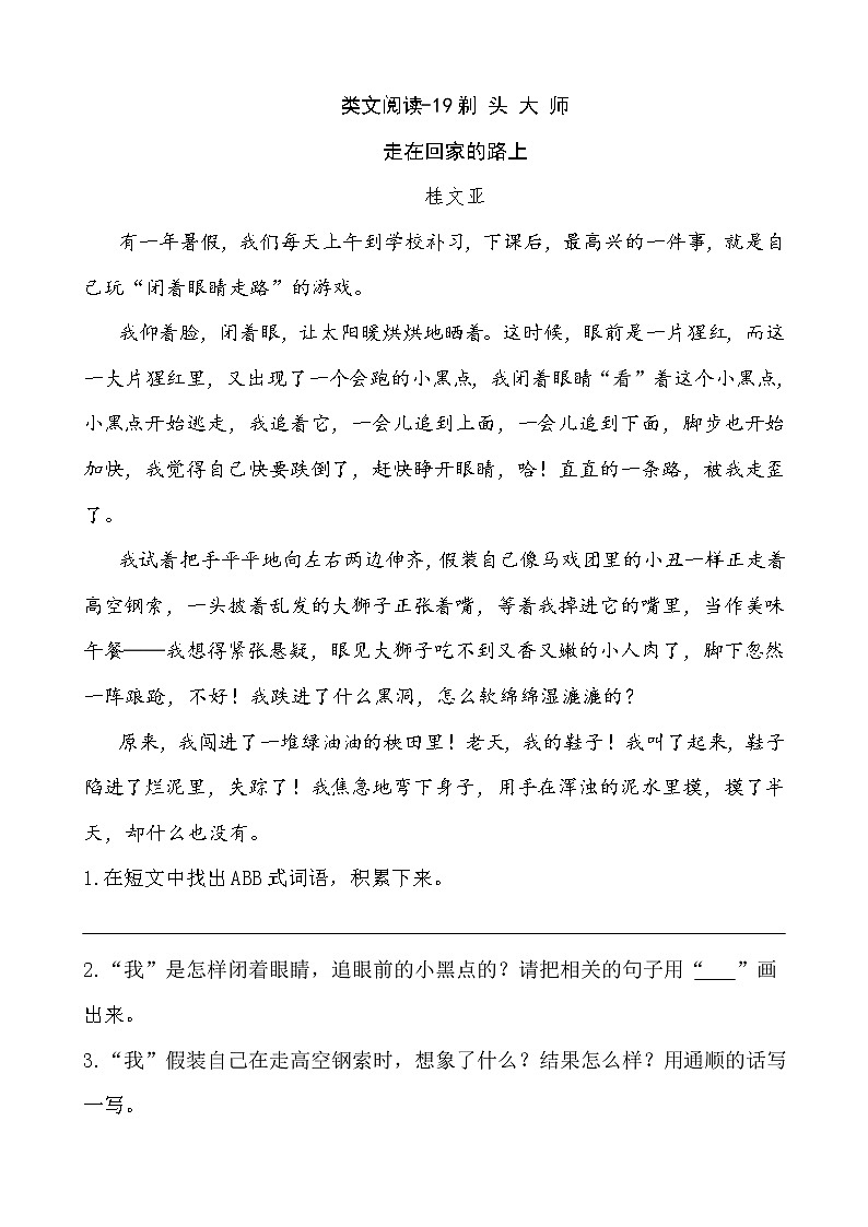 人教版部编三年级下册语文课时训练-19剃头大师（含答案）01