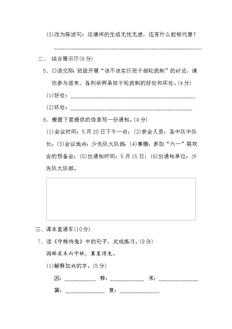 人教版部编三年级下册语文《典中点》第二单元 达标测试卷02