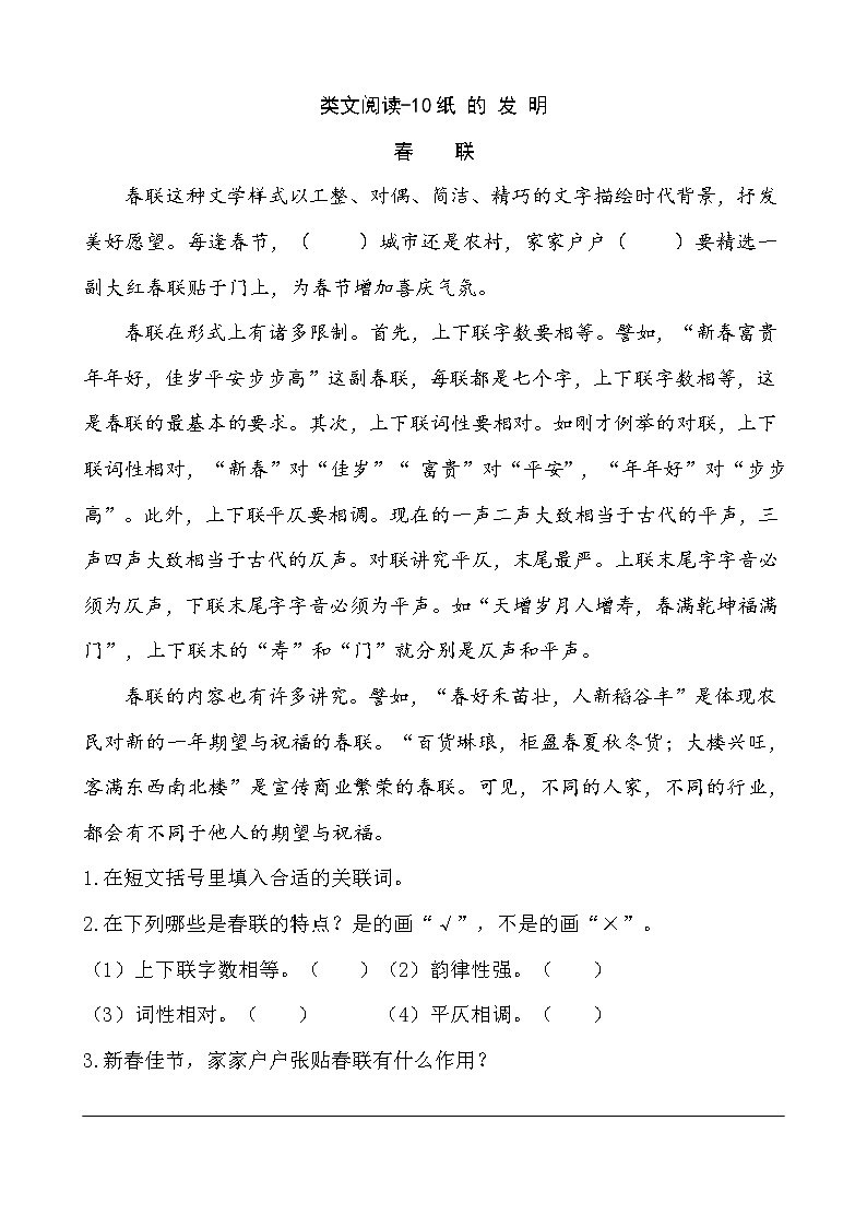 人教版部编三年级下册语文课时训练-10纸的发明（含答案）第1页