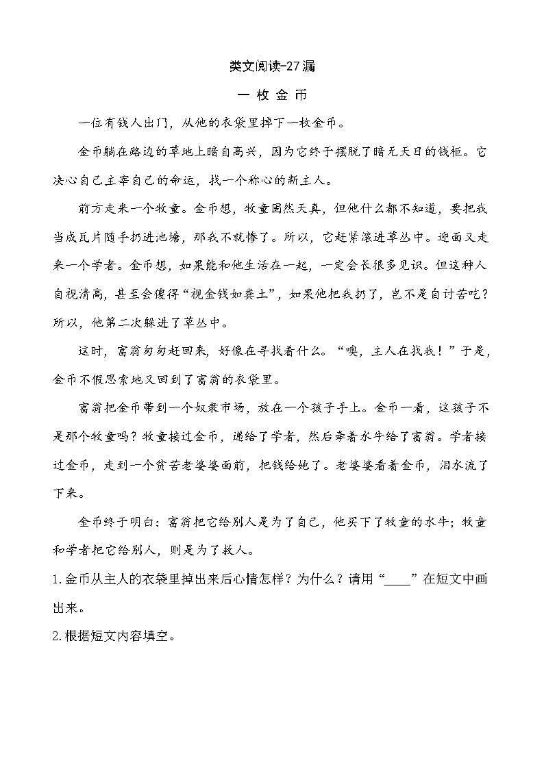 人教版部编三年级下册语文课时训练-27漏（含答案）01