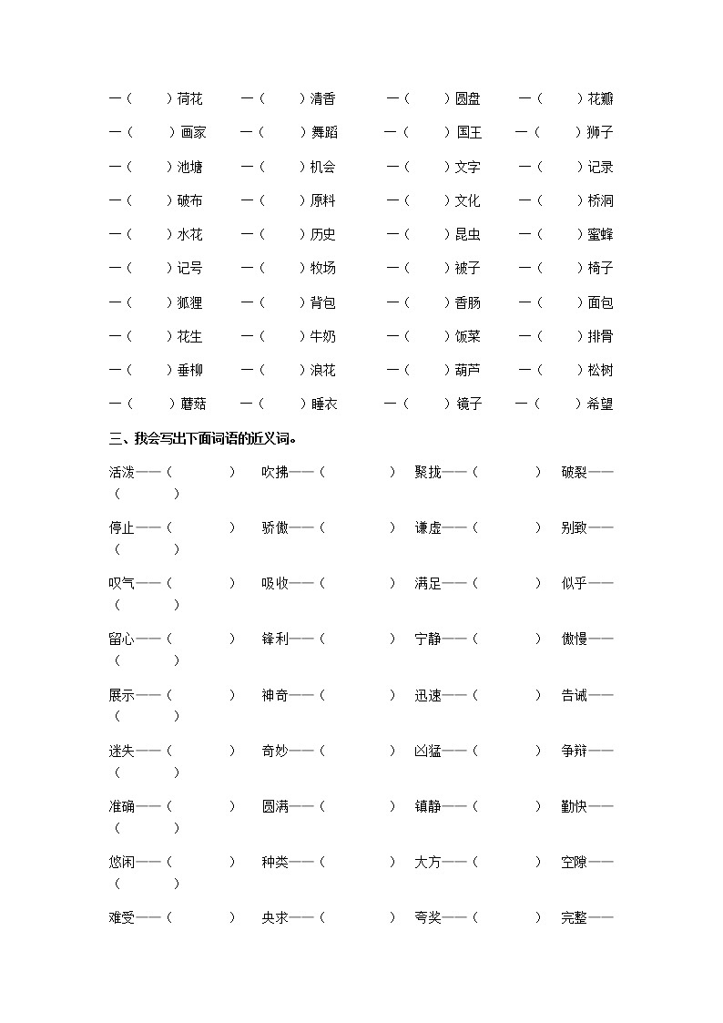 人教版部编三年级下册语文词语归类训练02