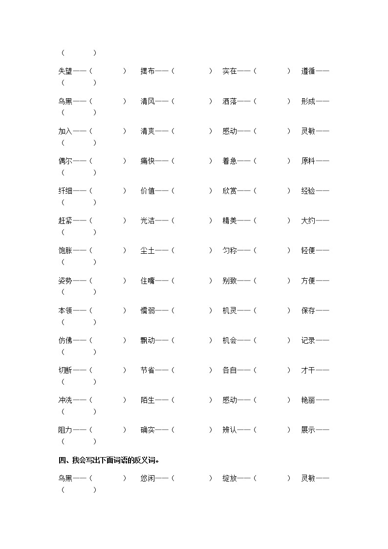 人教版部编三年级下册语文词语归类训练03