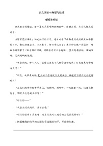 人教部编版三年级下册第二单元6 陶罐和铁罐课后测评