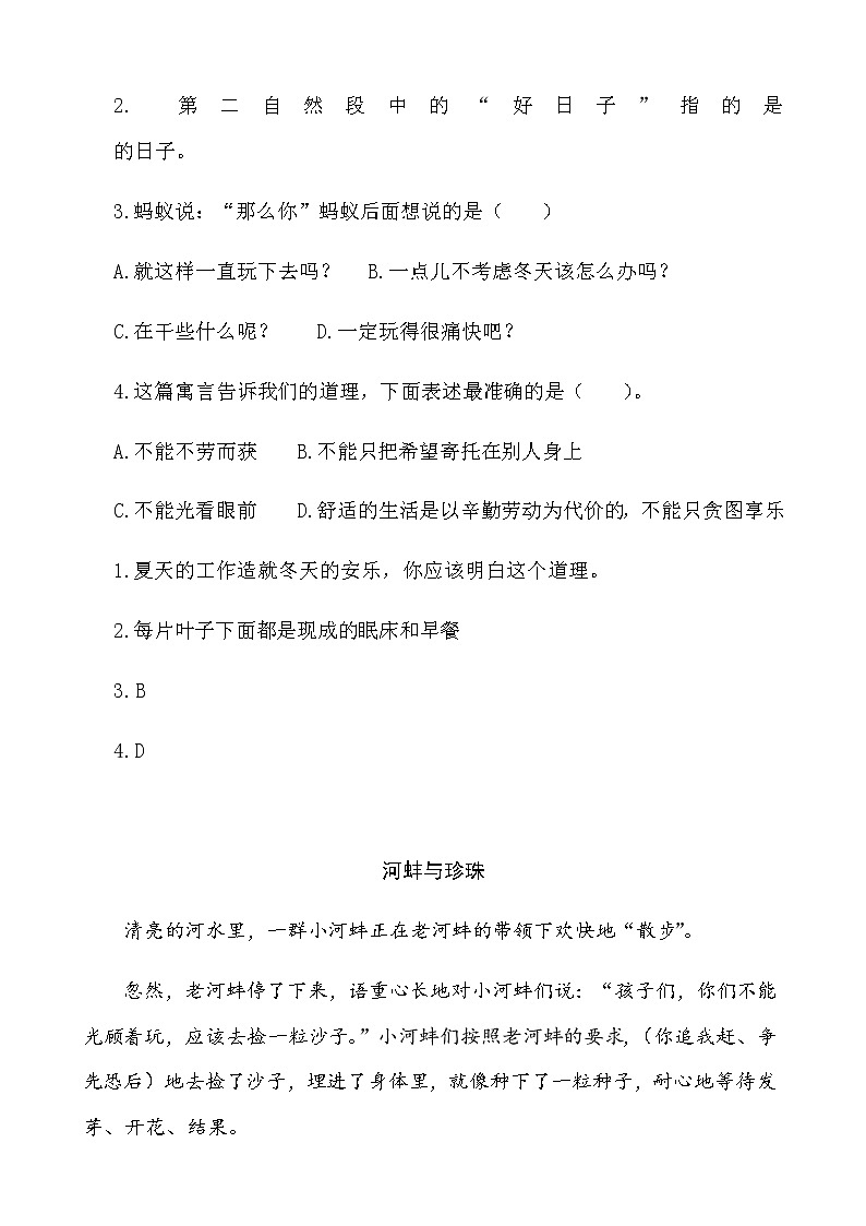 人教版部编三年级下册语文课时训练-6陶罐和铁罐（含答案）02