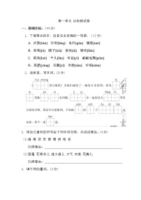 小学语文第一单元单元综合与测试练习