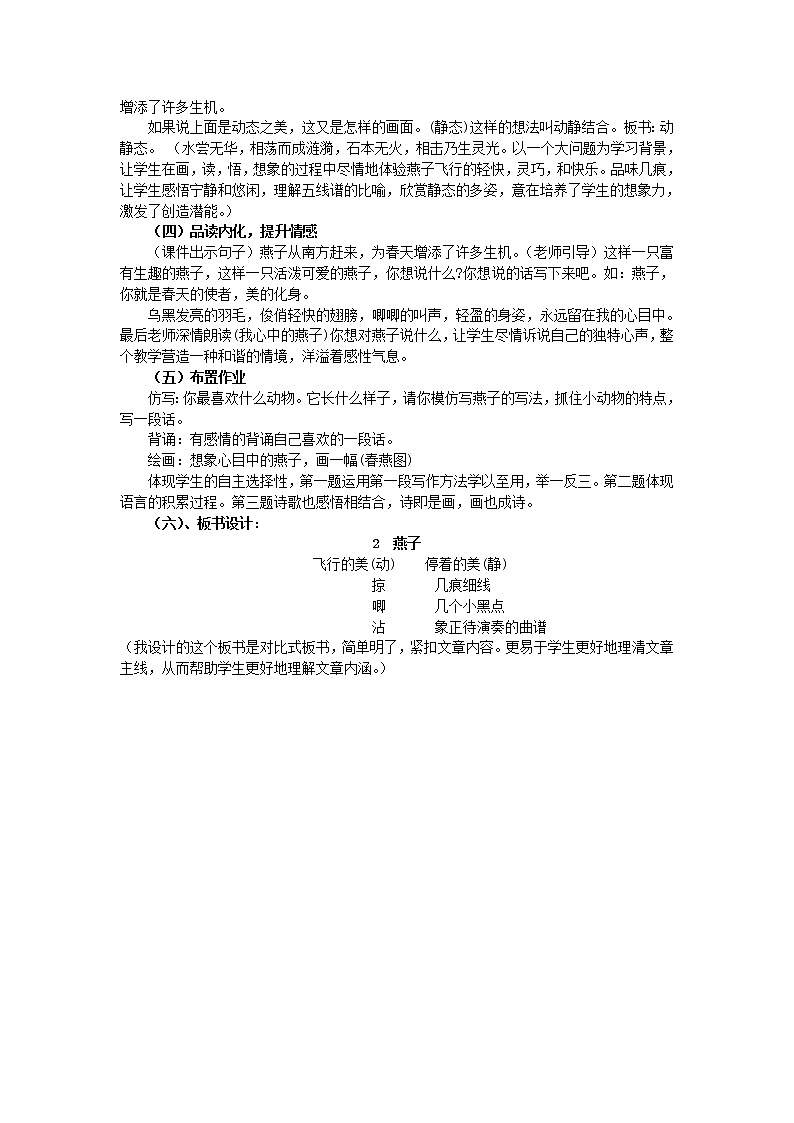 人教版部编三年级下册语文说课稿03