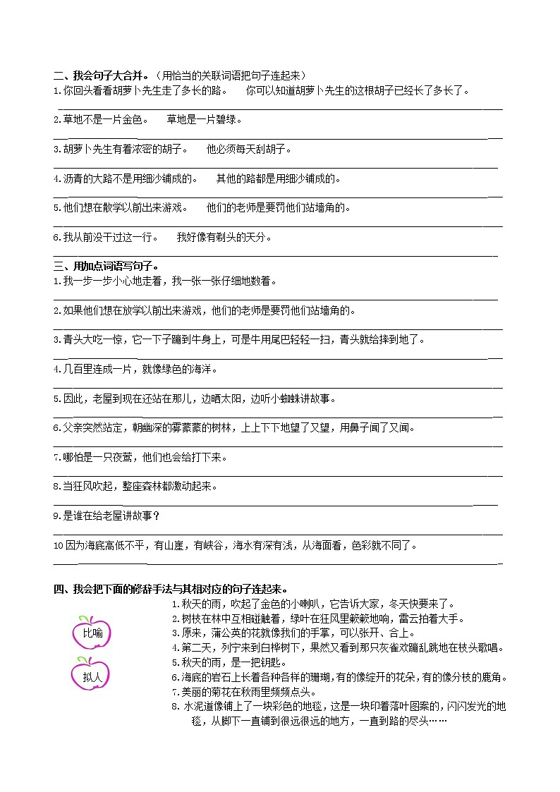 人教版部编三年级上册语文3.句子专项同步练习及答案02