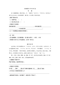 小学语文人教部编版三年级下册5 守株待兔课时作业