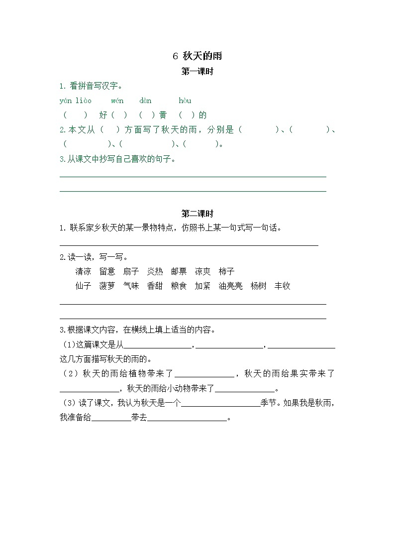 人教版部编三年级上册语文6秋天的雨同步练习及答案01