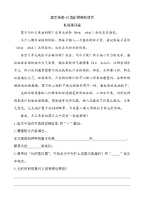 小学人教部编版第七单元22 我们奇妙的世界习题