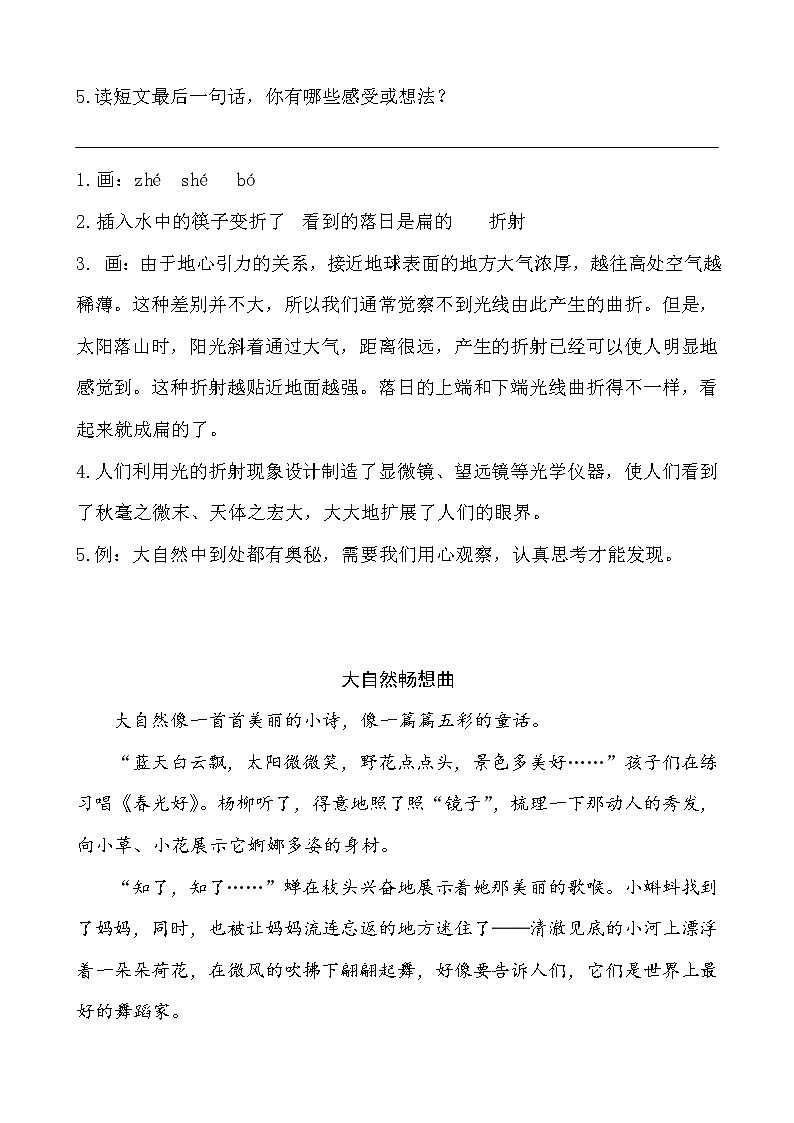 人教版部编三年级下册语文课时训练-22我们奇妙的世界（含答案）第2页