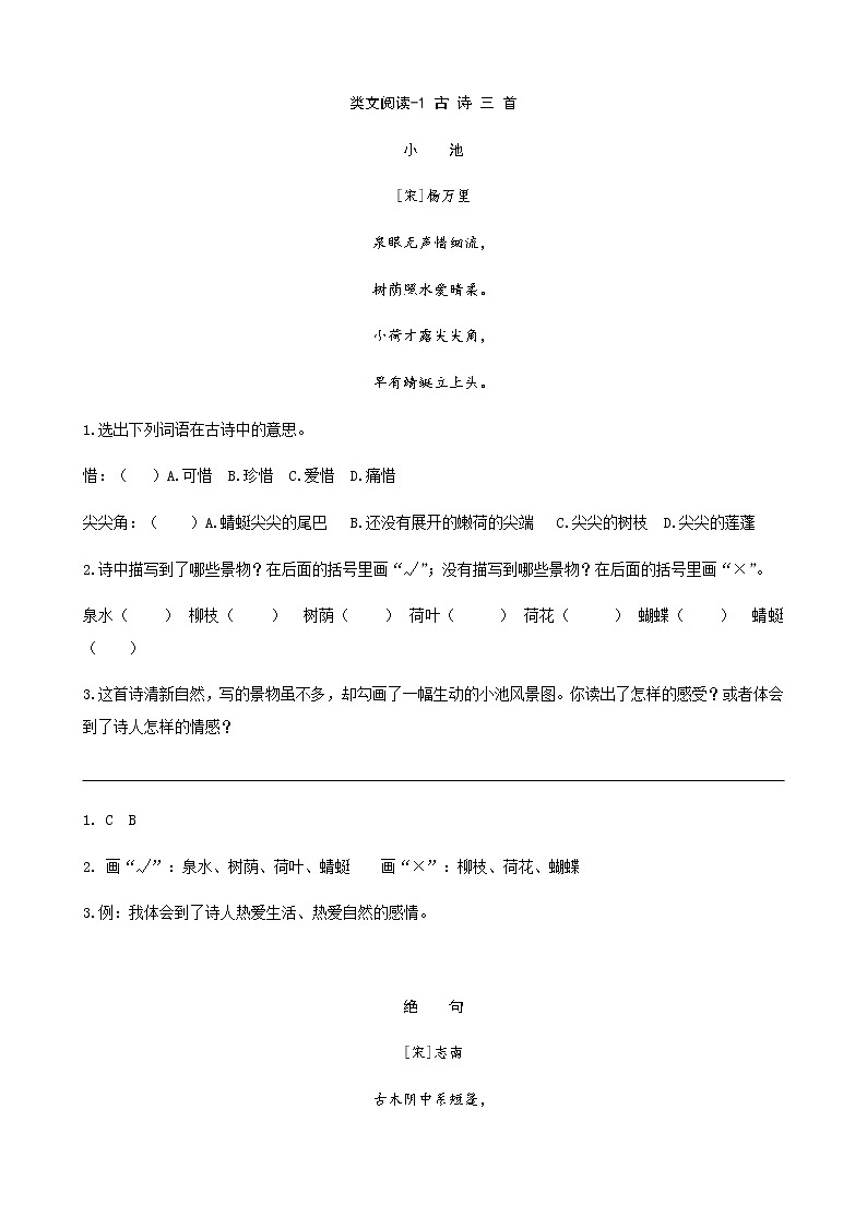 人教版部编三年级下册语文课时训练-1古诗三首（含答案）01