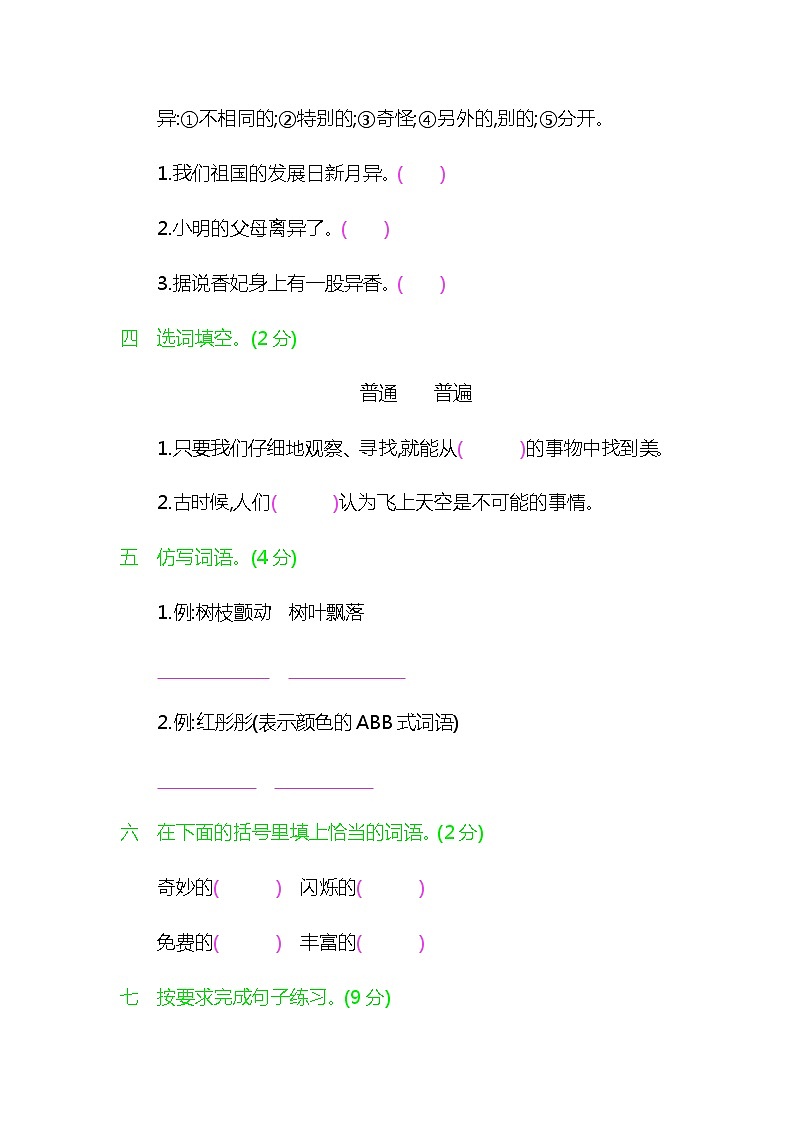 人教版部编三年级下册语文第七单元提升练习02