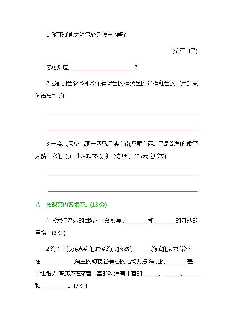 人教版部编三年级下册语文第七单元提升练习03