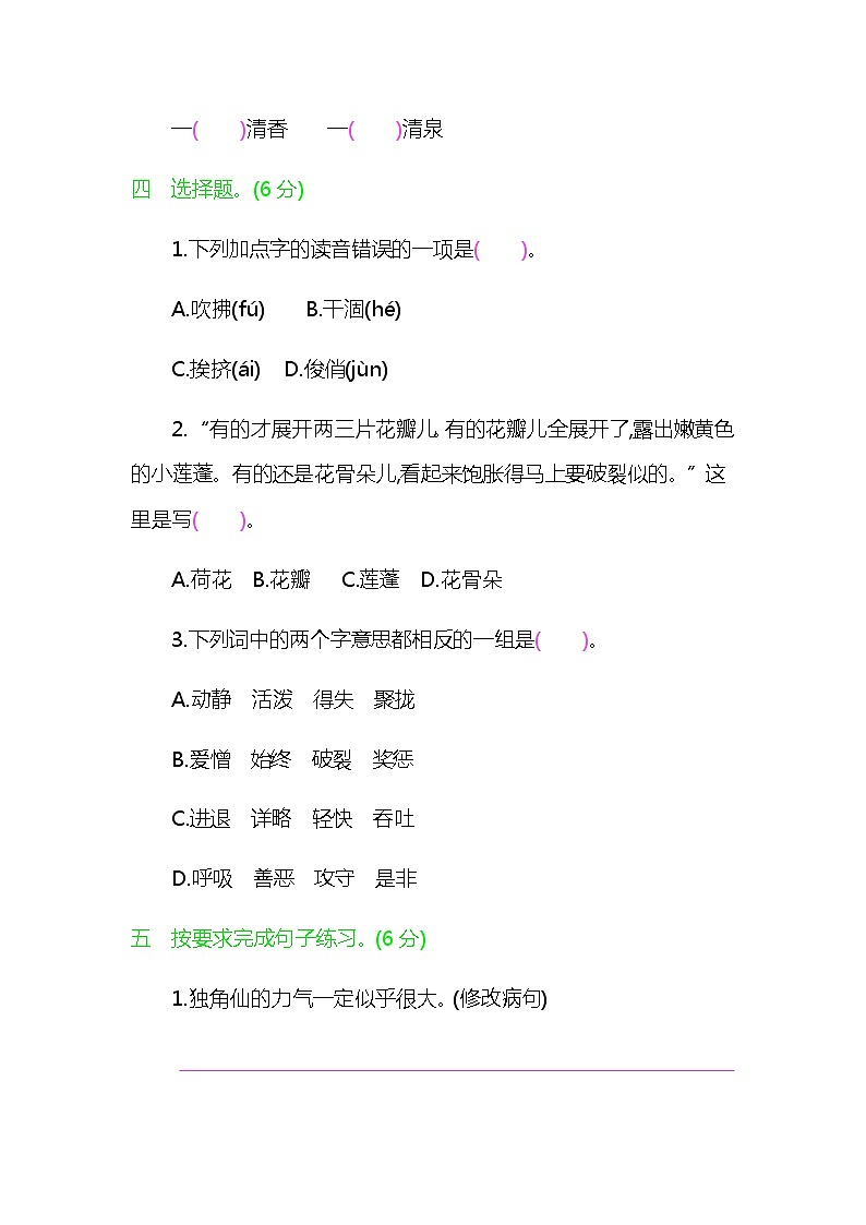 人教版部编三年级下册语文第一单元提升练习02