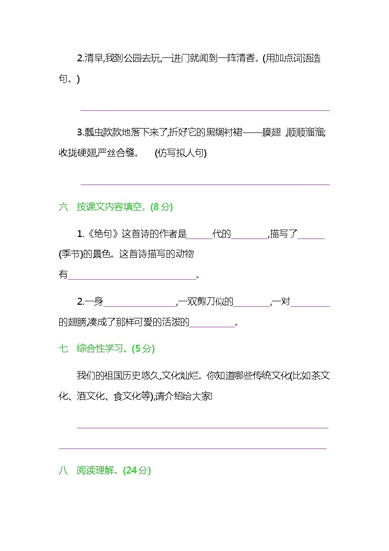 人教版部编三年级下册语文第一单元提升练习03