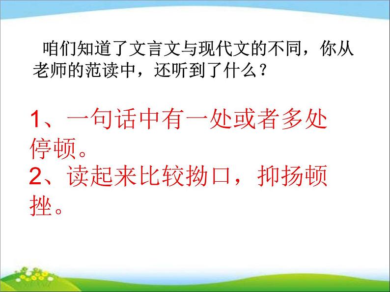 小学 语文 人教部编版 三年级上册 第八单元 24 司马光课件第7页