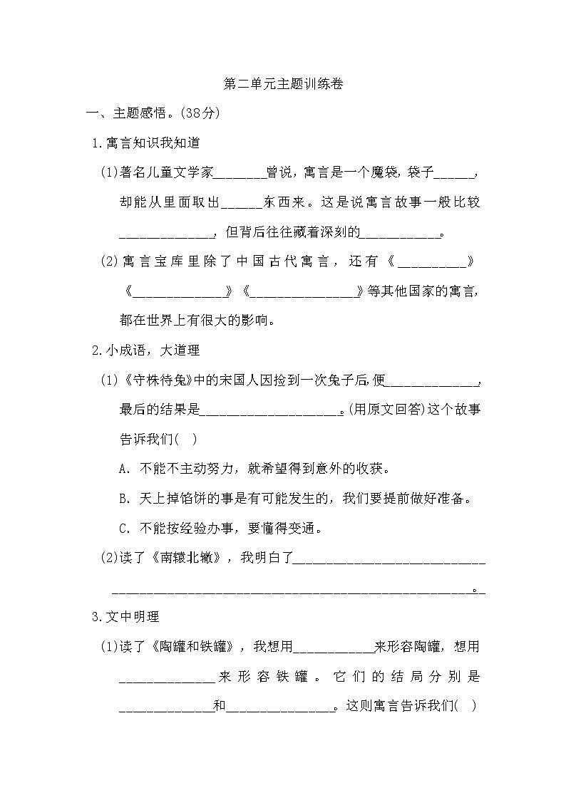 人教版部编三年级下册语文第二单元 主题训练卷（含答案）01
