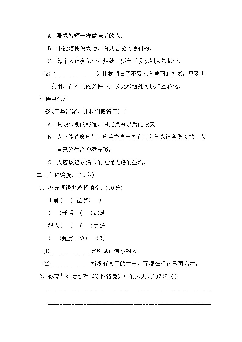 人教版部编三年级下册语文第二单元 主题训练卷（含答案）02