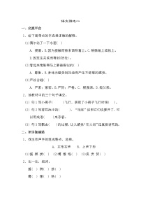 小学语文人教部编版三年级下册语文园地练习题