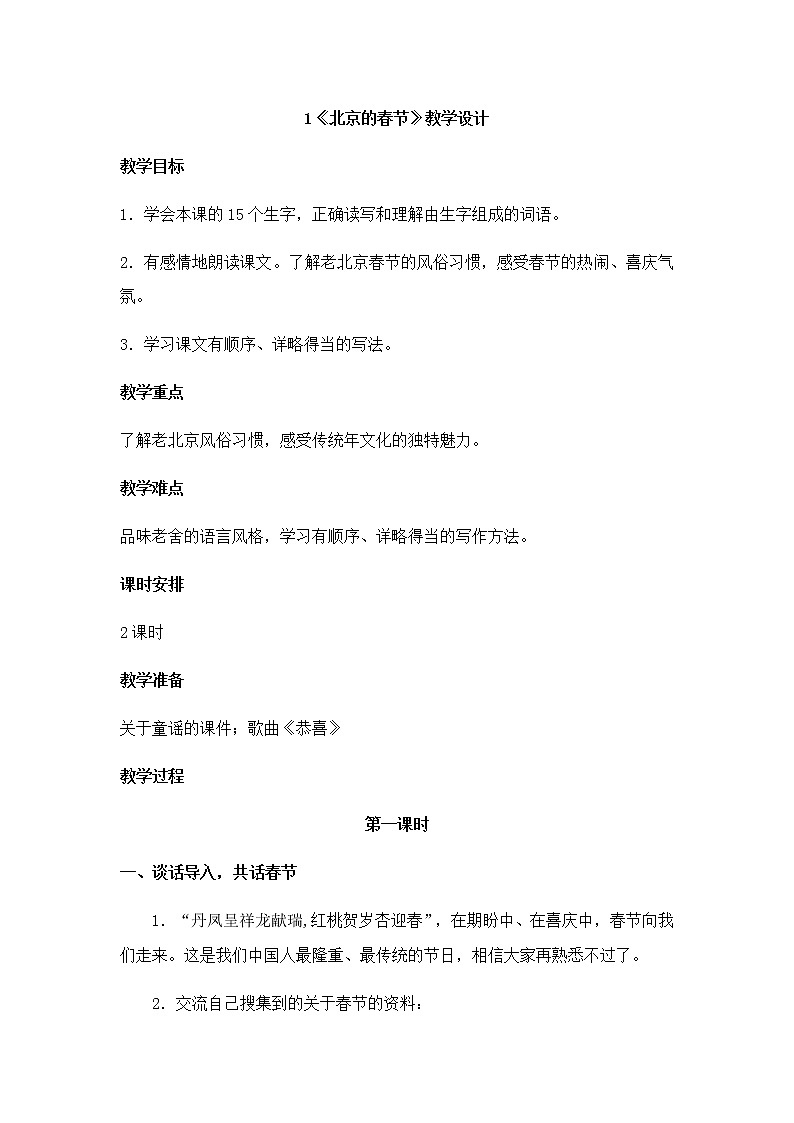 部编版六年级语文下册全册优质教案02