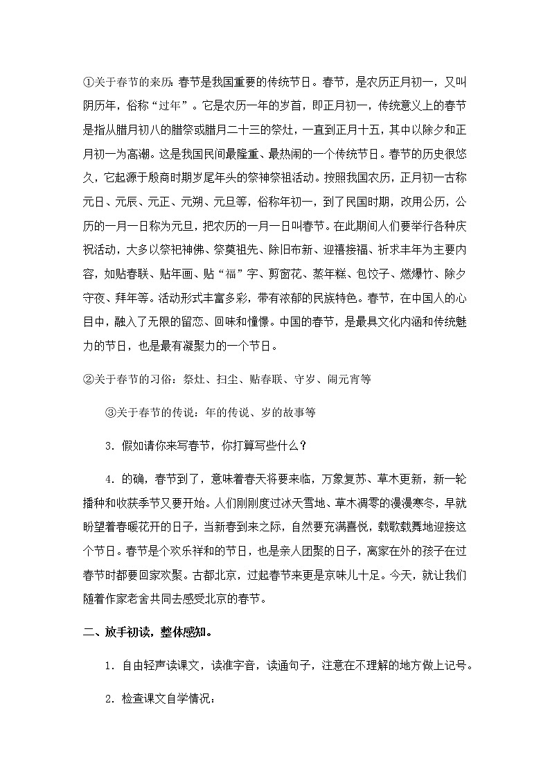 部编版六年级语文下册全册优质教案03