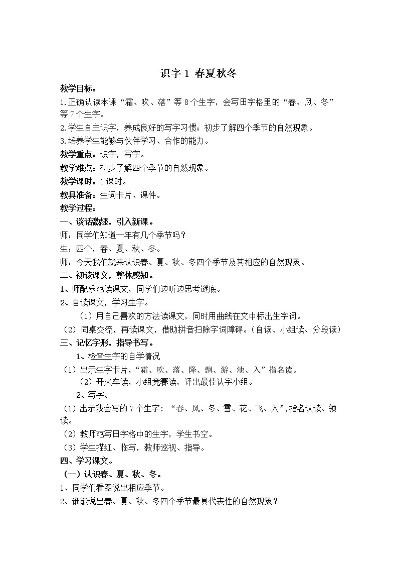 部编版一年级语文下册全册优质教案02