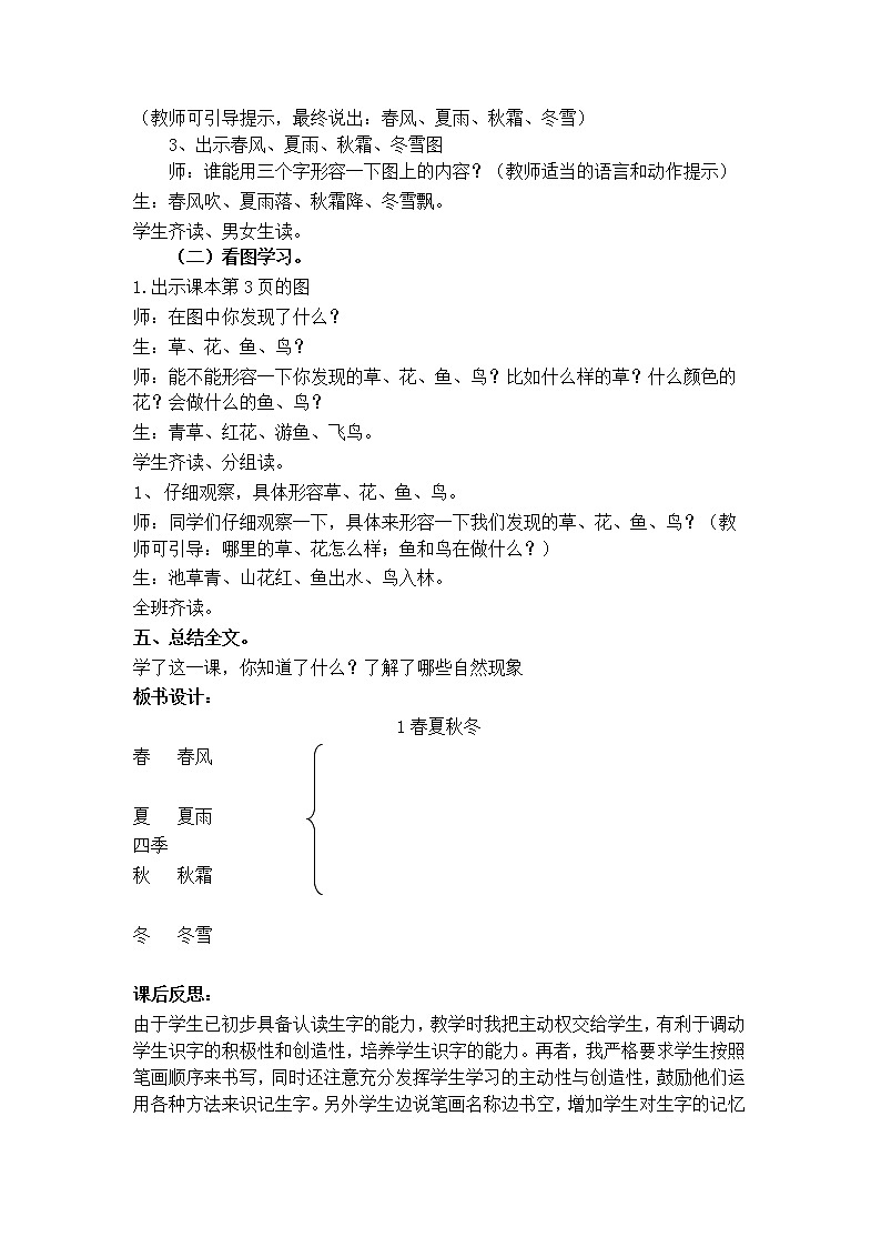 部编版一年级语文下册全册优质教案03